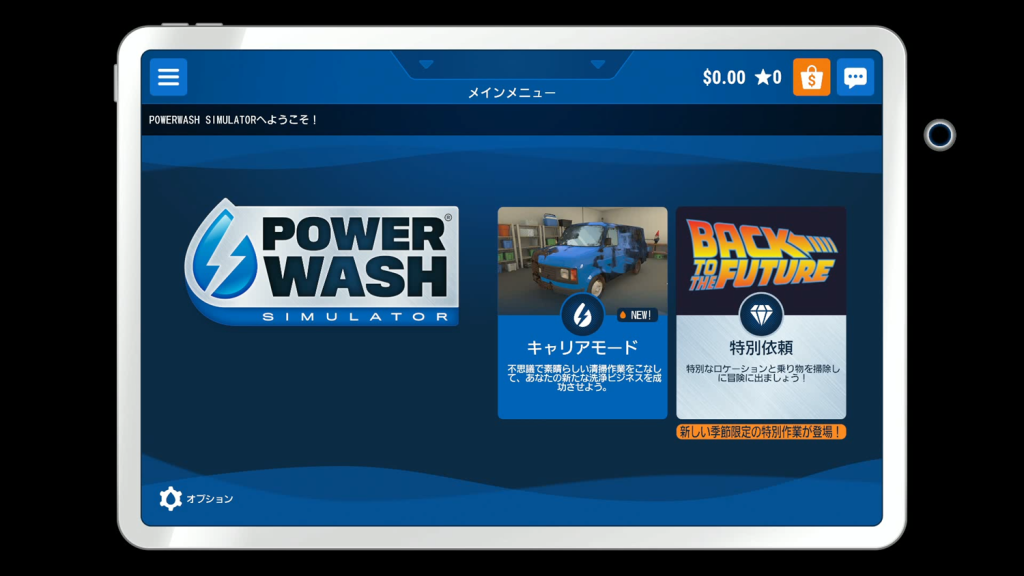 【ネタばれ】「POWERWASH Simulator」ほんの少しだけプレーした感想