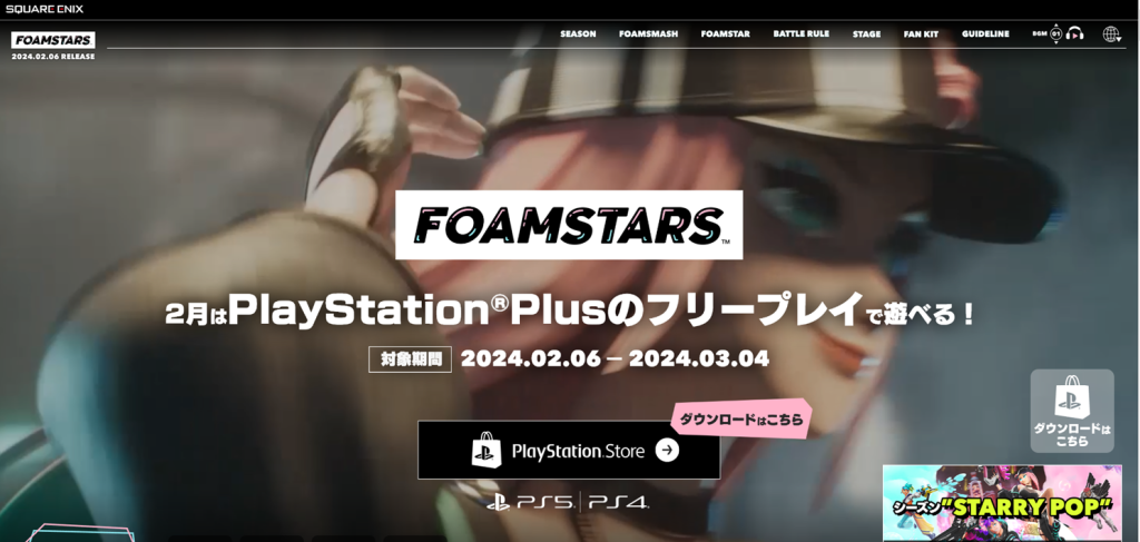 【ネタばれ】「FOAMSTARS」ちょっとだけプレーした感想