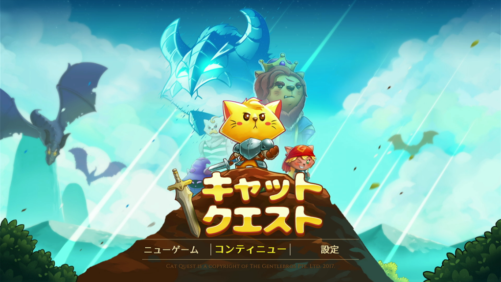 【ネタばれ】「Cat Quest」クリア後の感想